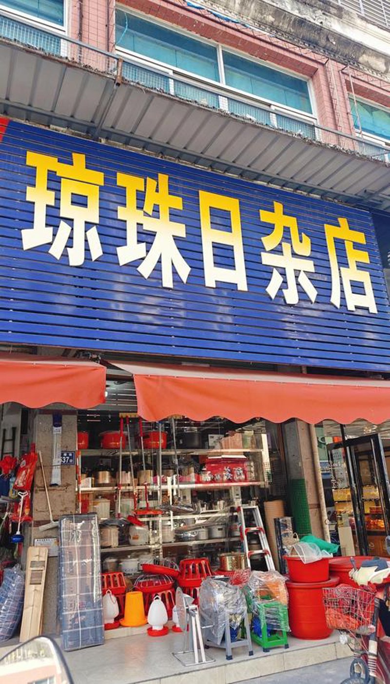 太原日用品市场的活力与创新